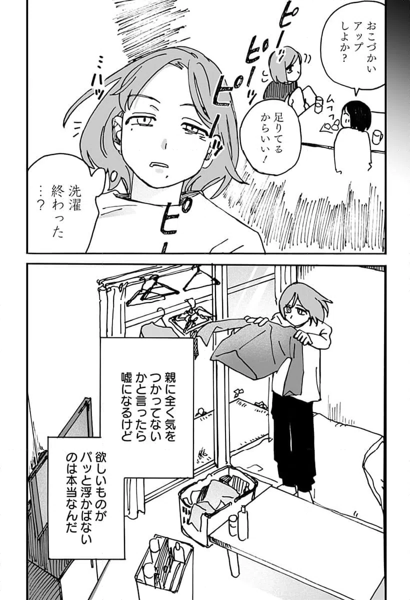 ページ 11 — 第8話