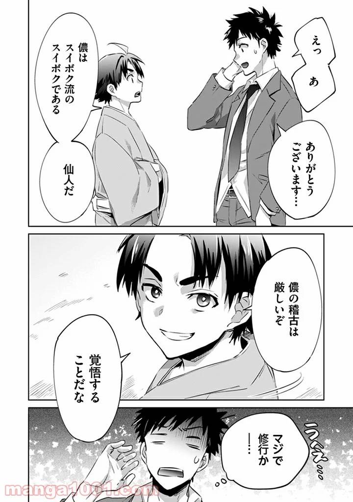 ページ 23 — 第1話
