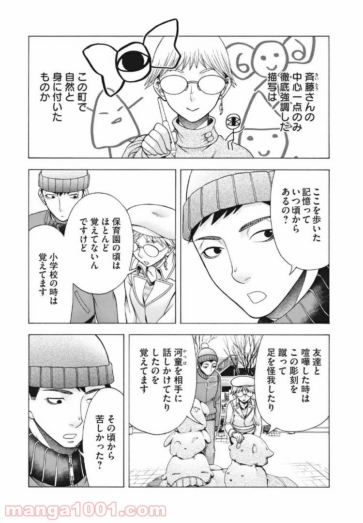 ページ 3 — 第78話