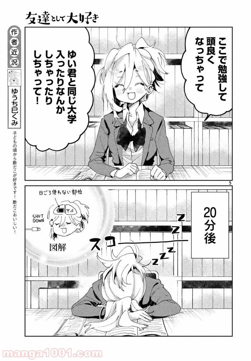 ページ 5 — 第5話