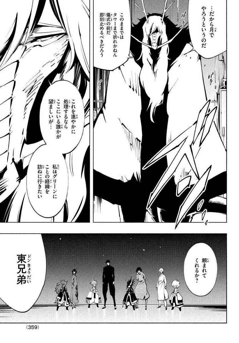 ページ 7 — 第49話