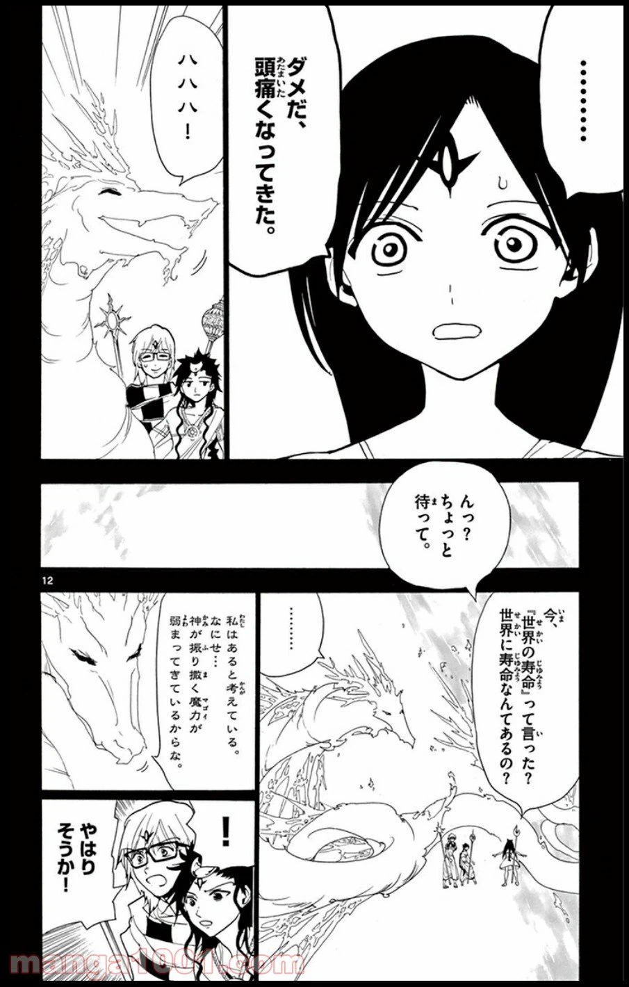 ページ 12 — 第222話