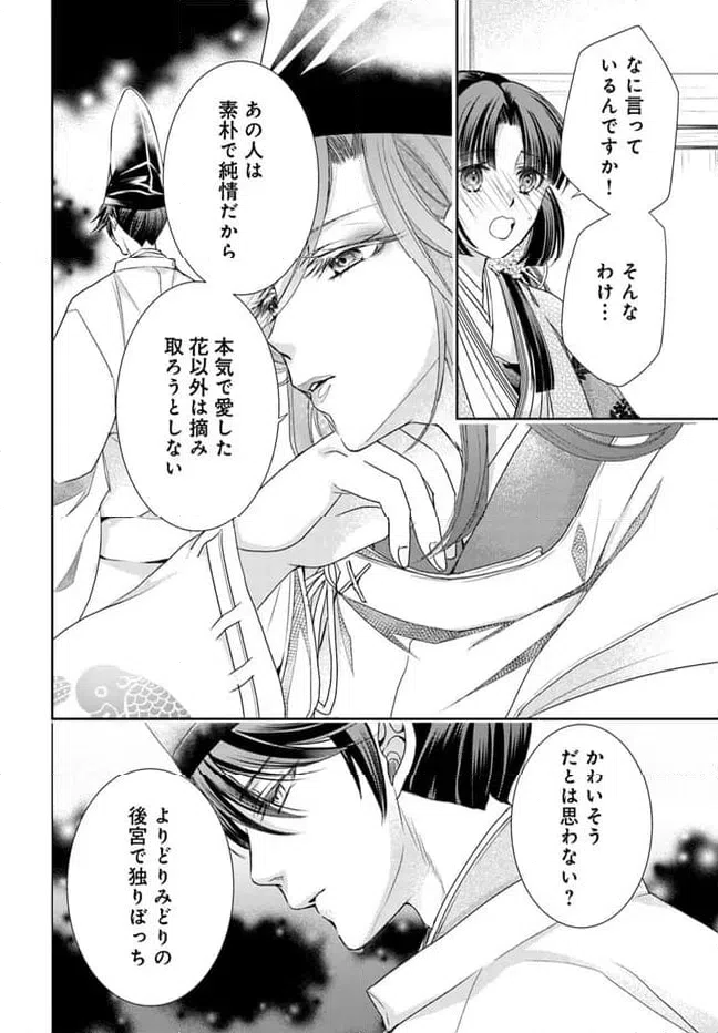 ページ 8 — 第29.2話