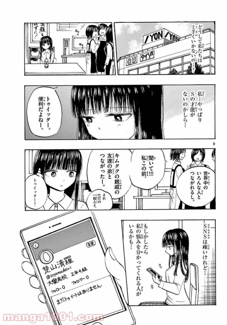 ページ 9 — 第28話