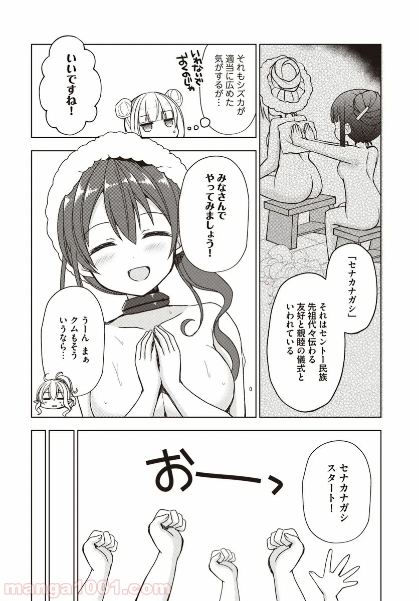 ページ 10 — 第21話