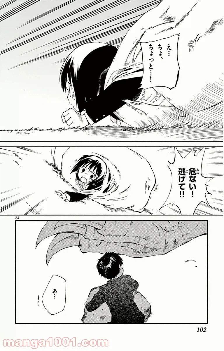 ページ 34 — 第7話