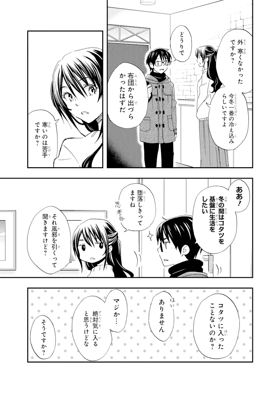 ページ 5 — 第20話