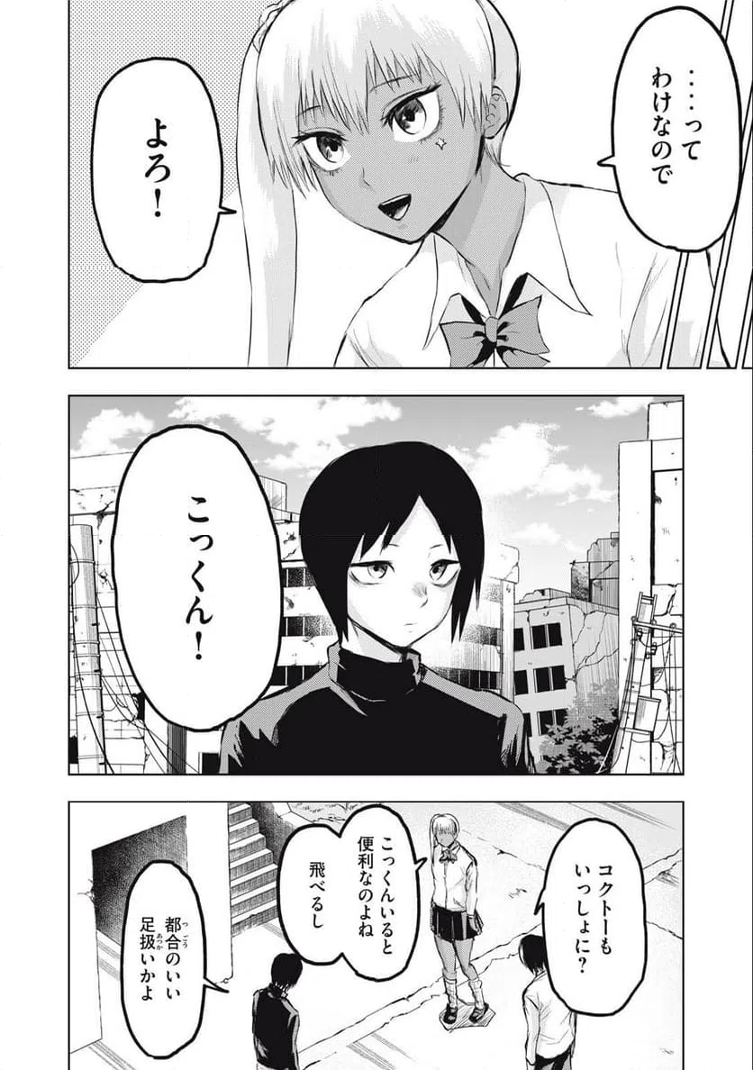 ページ 8 — 第16話