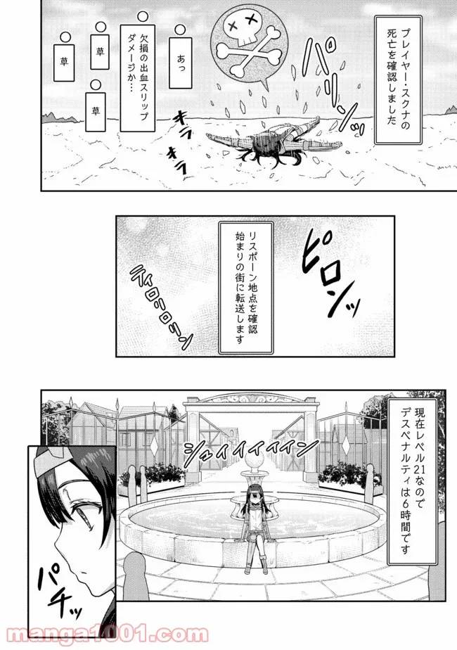 ページ 8 — 第3.2話