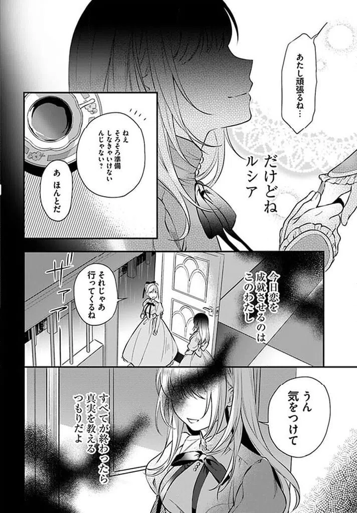ページ 16 — 第13.5話
