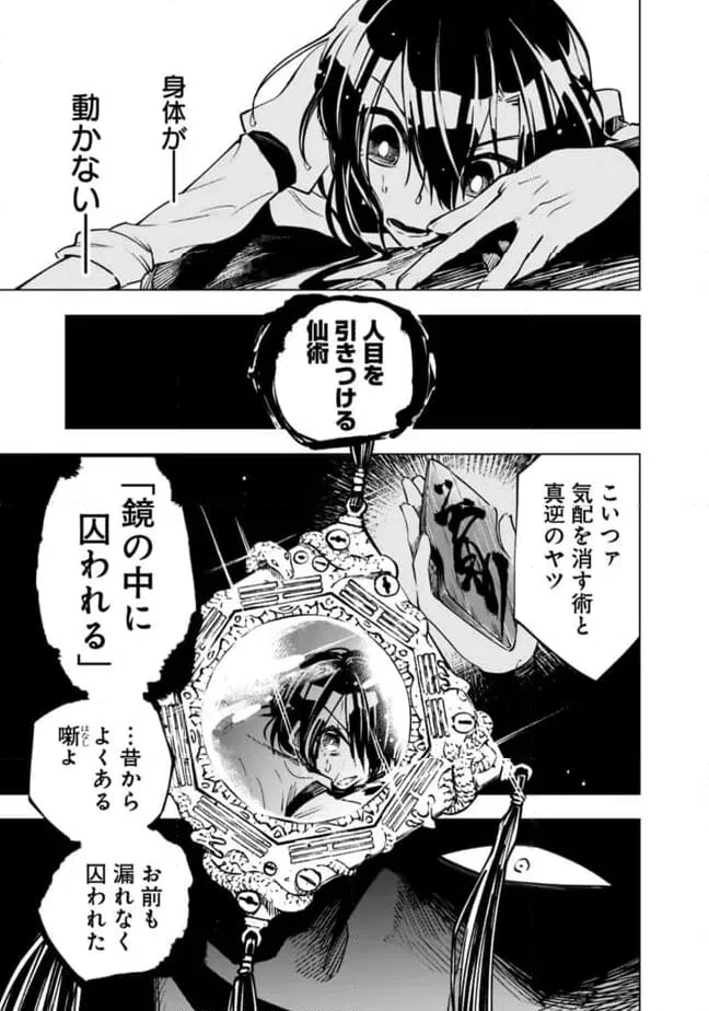 ページ 9 — 第20話