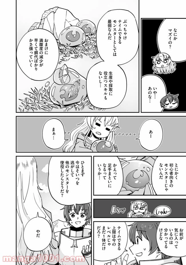 ページ 7 — 第2話
