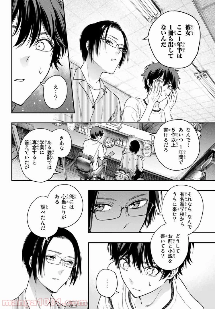 ページ 15 — 第8.2話