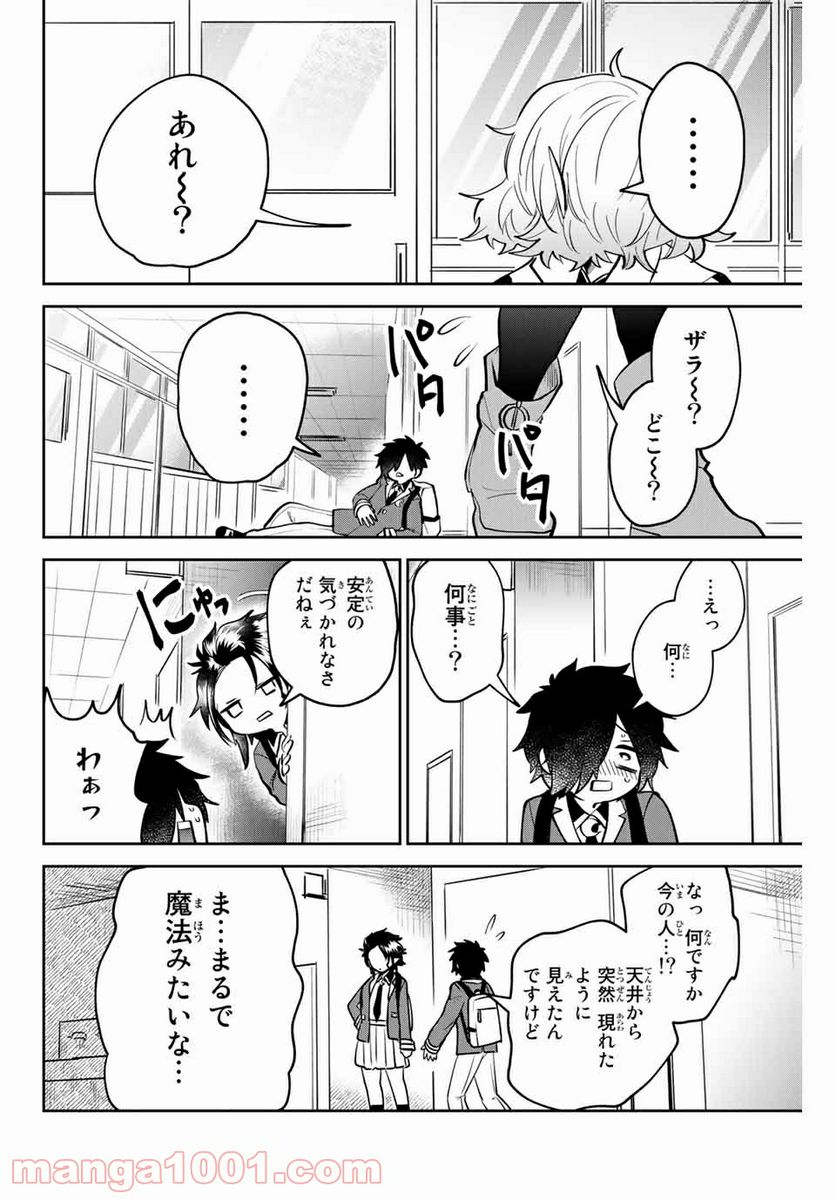ページ 5 — 第7話