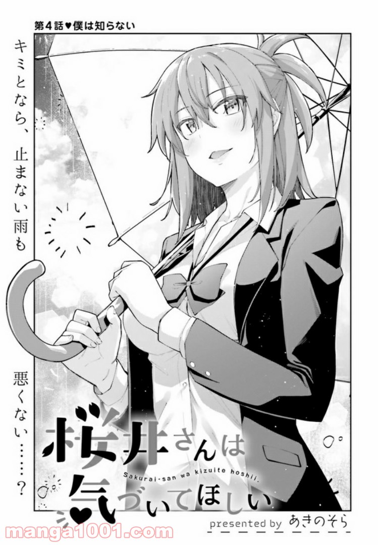 ページ 3 — 第4話