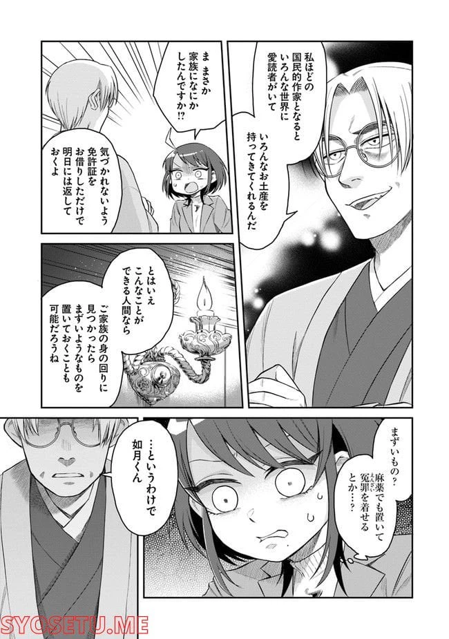 ページ 4 — 第2.2話