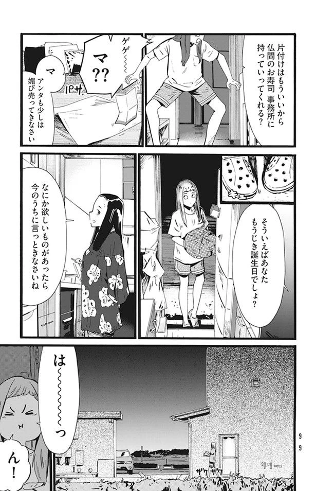 ページ 9 — 第4話