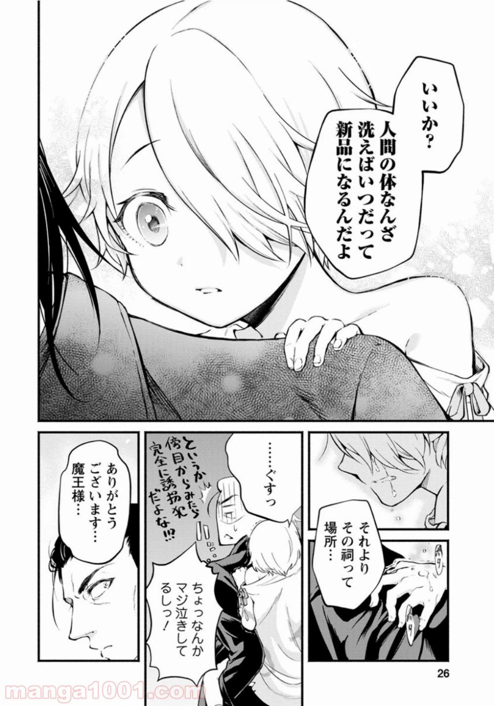 ページ 23 — 第1話