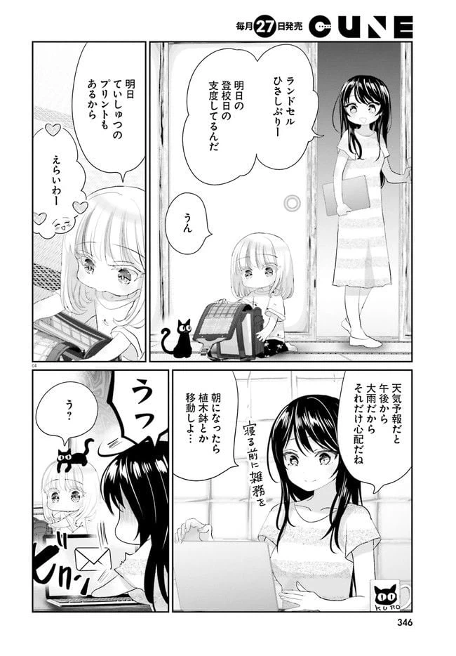 ページ 4 — 第16話