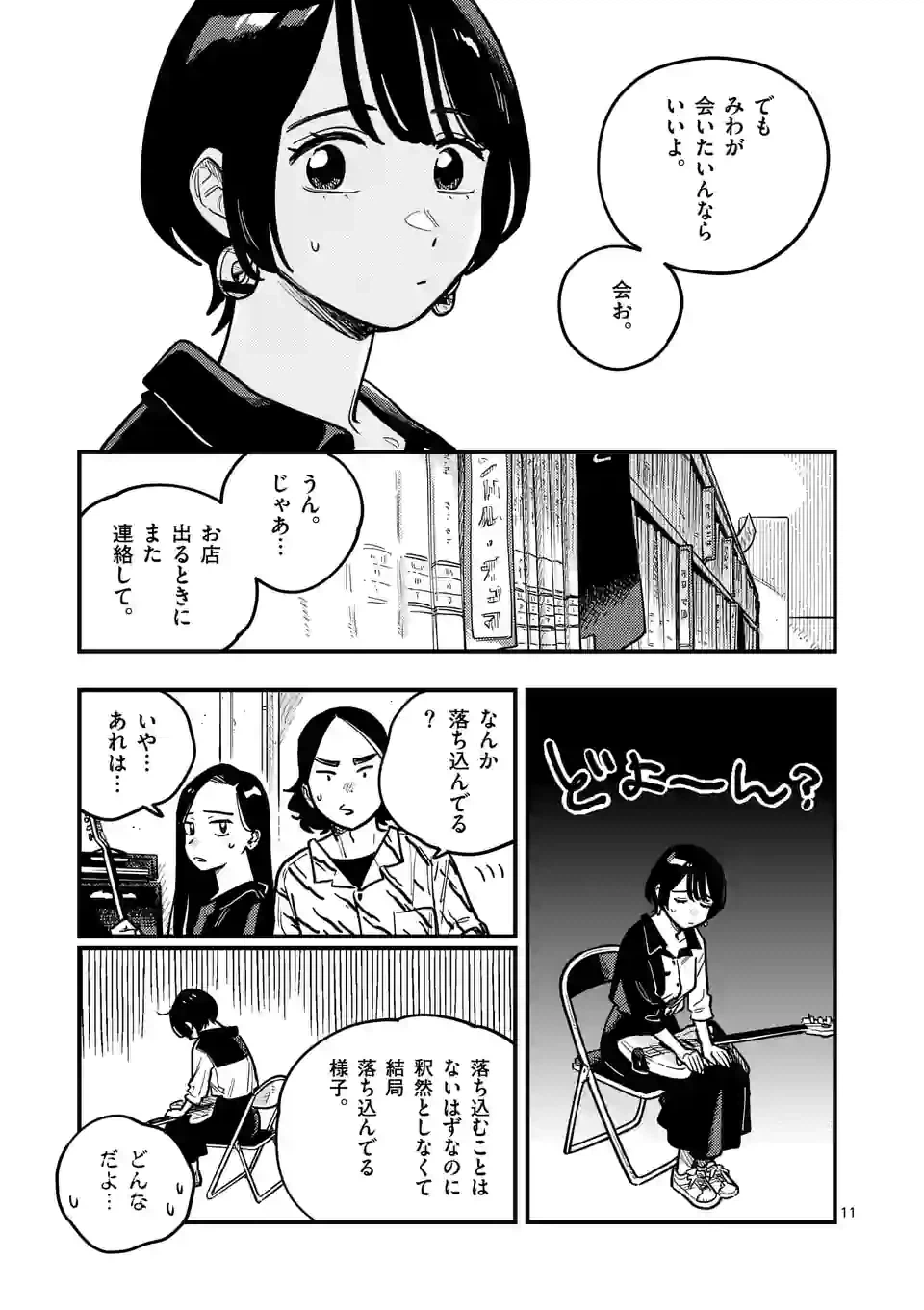 ページ 11 — 第84話
