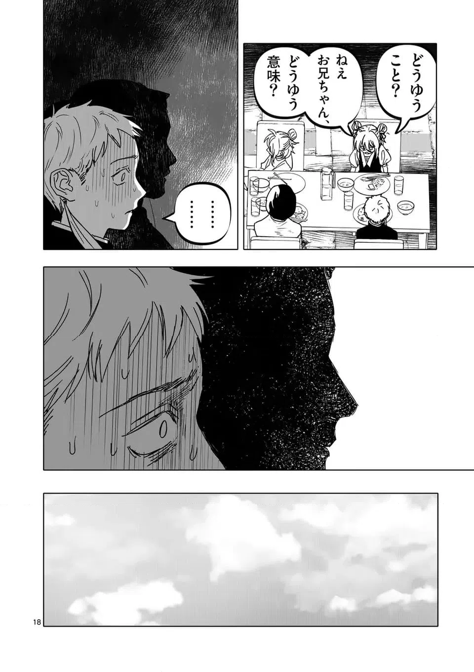 ページ 18 — 第59話