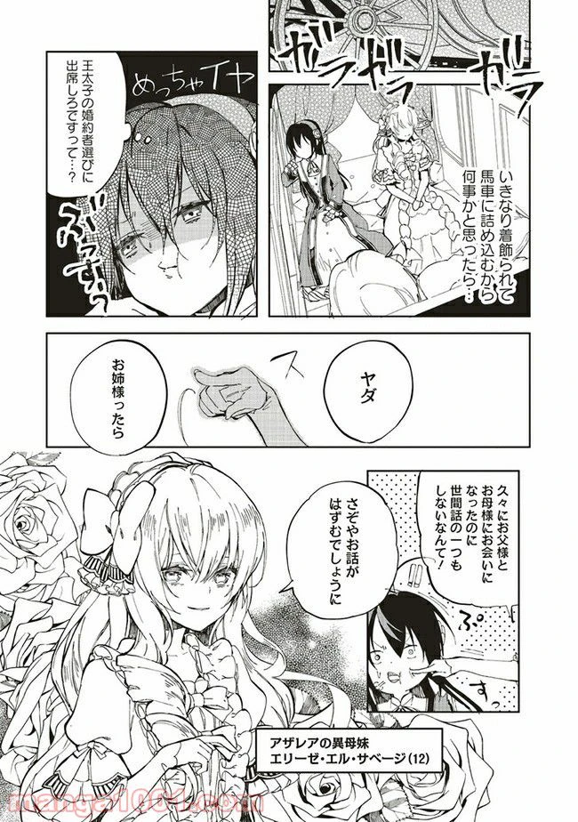 ページ 18 — 第1.1話