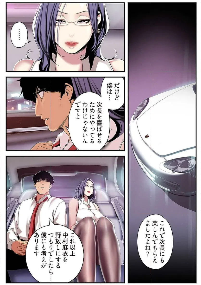 ページ 38 — 第9話
