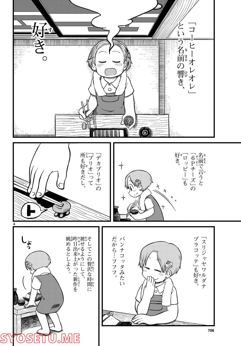 ページ 4 — 第14話