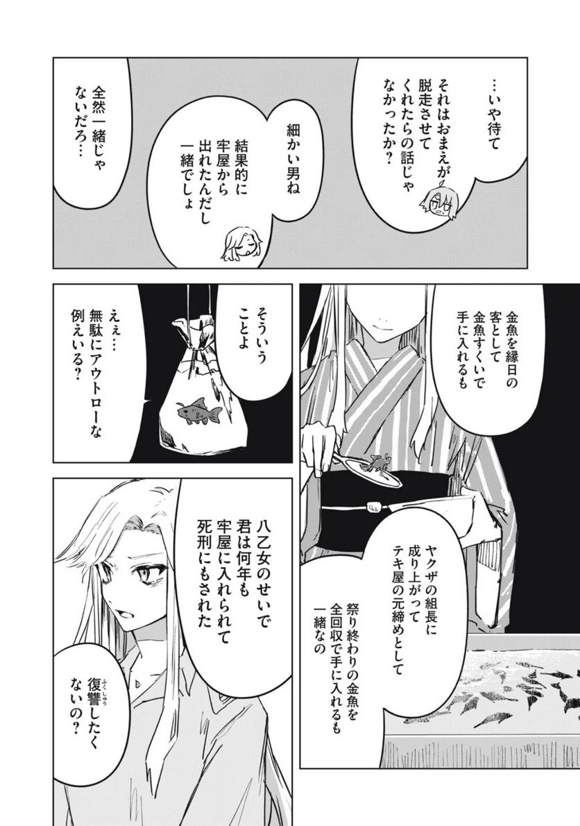 ページ 14 — 第3話