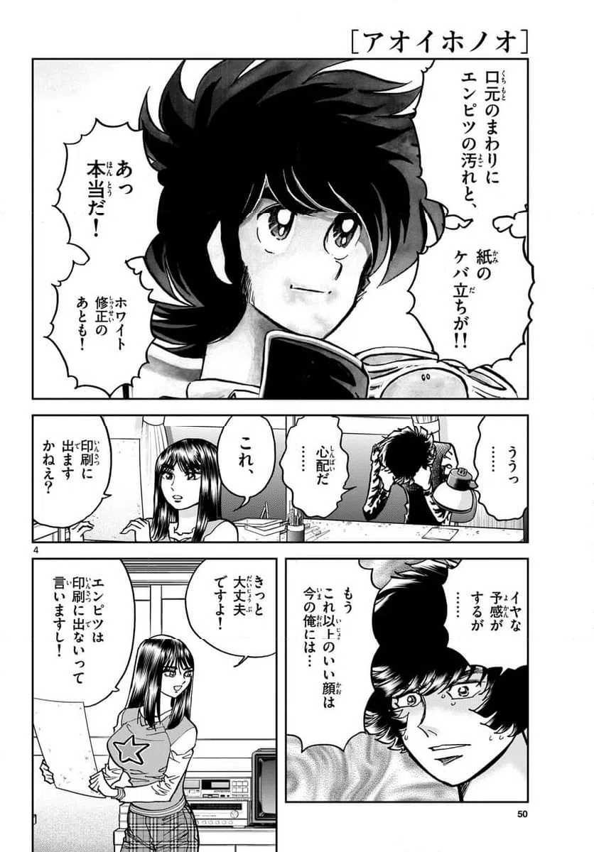 ページ 4 — 第183話