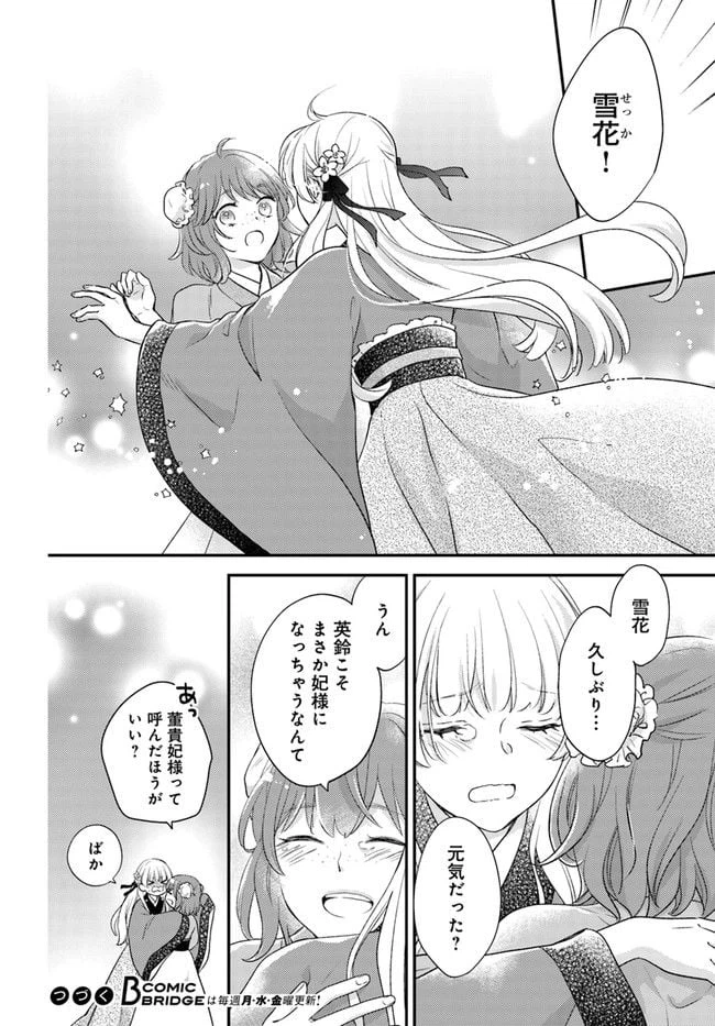 ページ 6 — 第12.3話