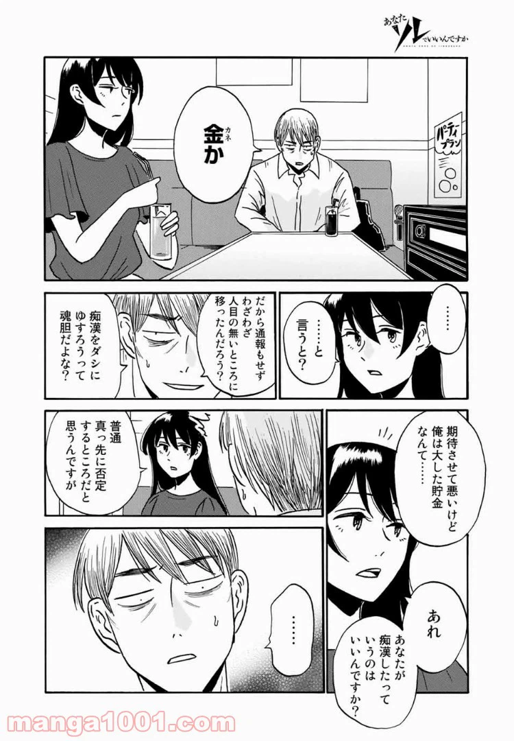 ページ 10 — 第13話