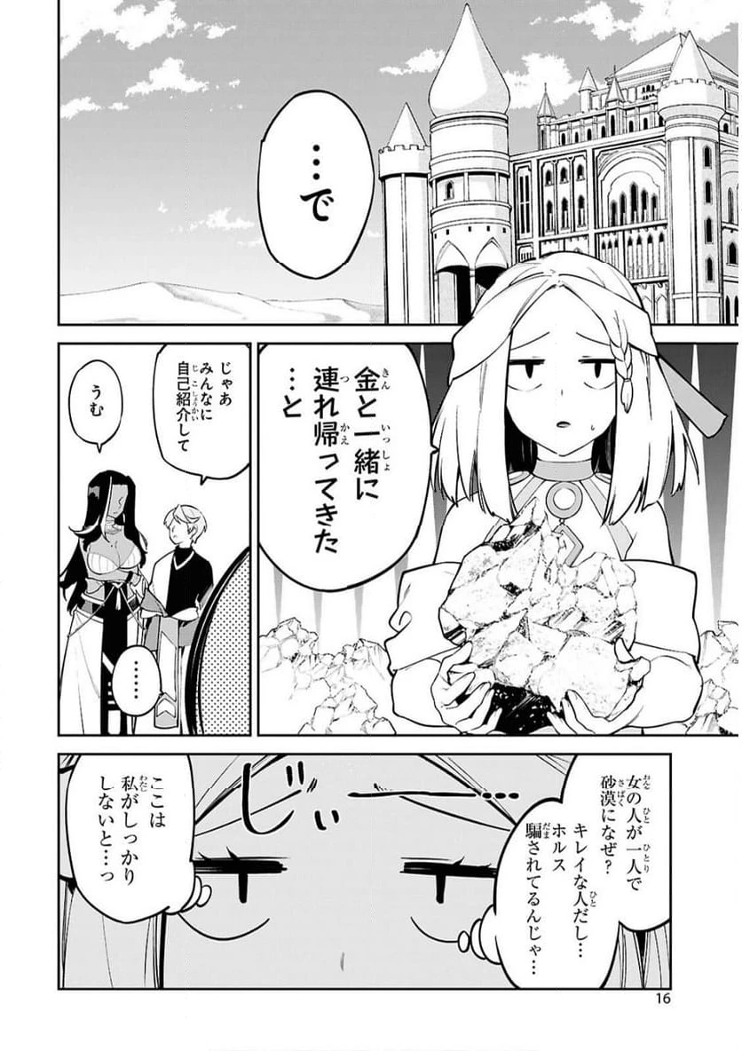 ページ 9 — 第6話