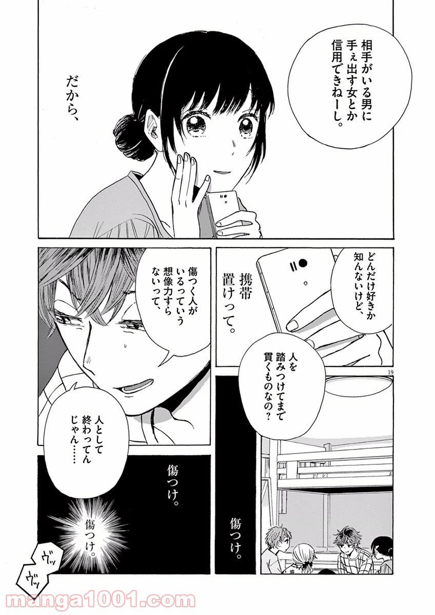 ページ 19 — 第8話