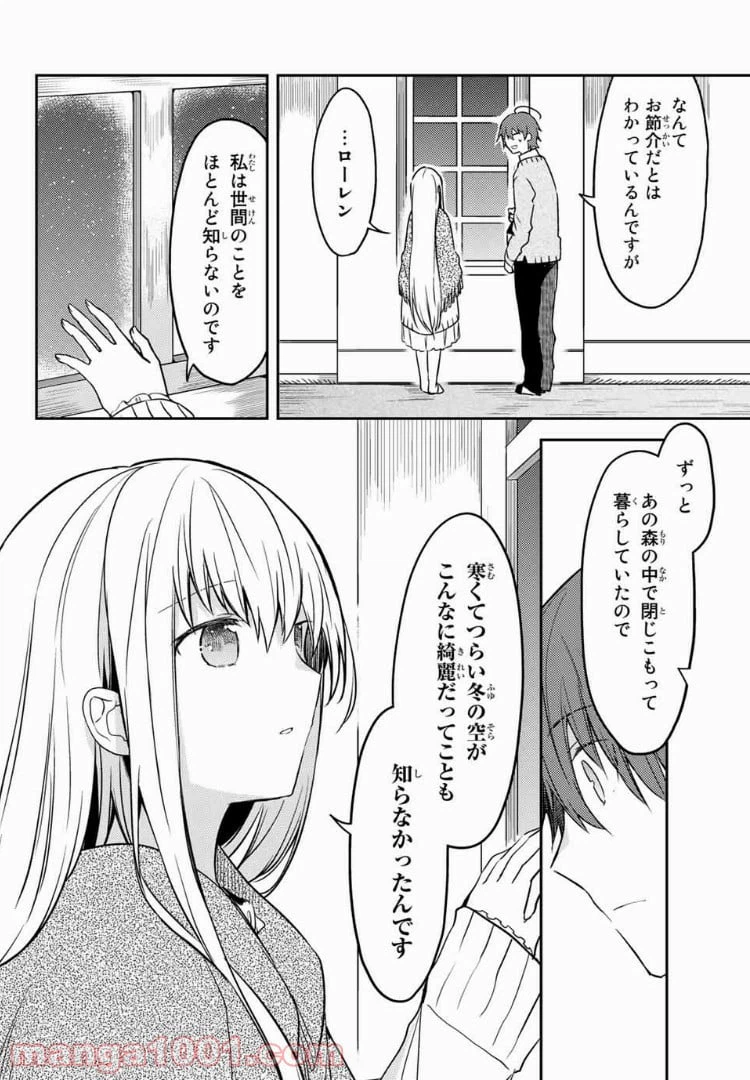 ページ 6 — 第20.2話