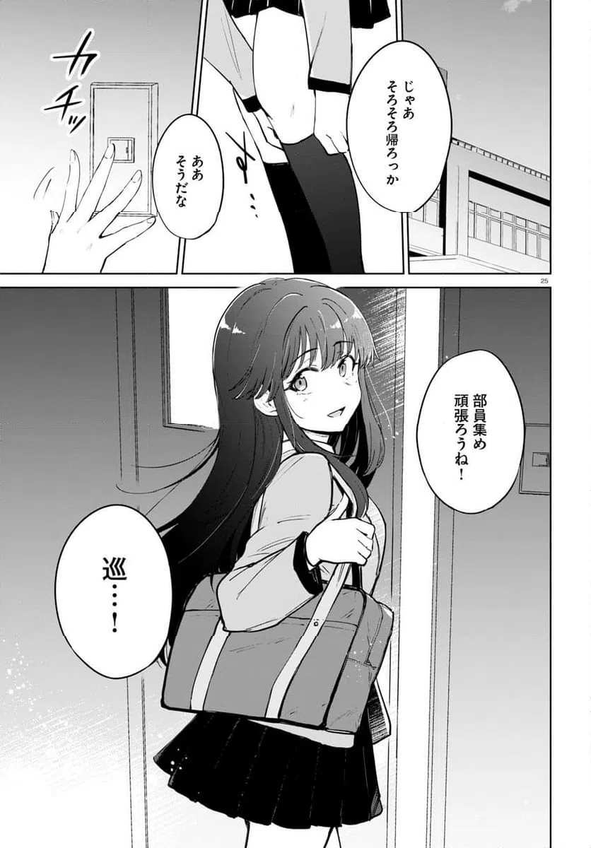 ページ 25 — 第2話