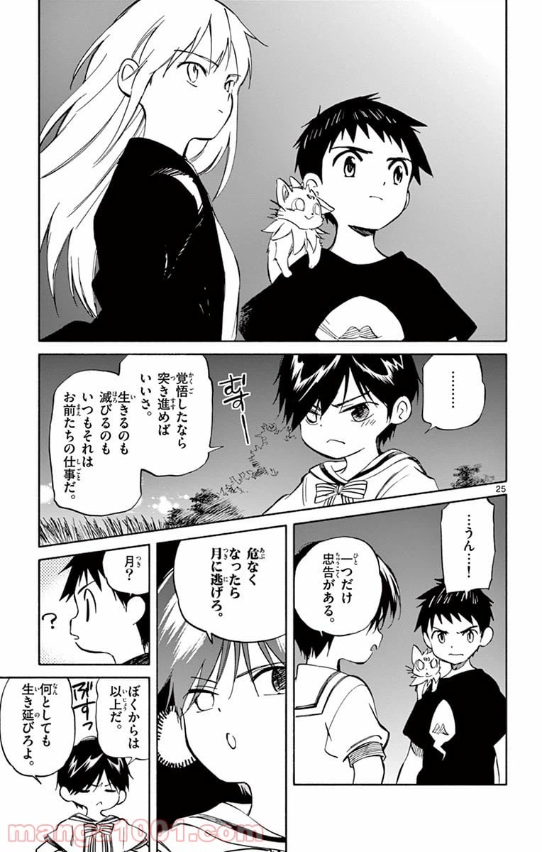 ページ 25 — 第65話
