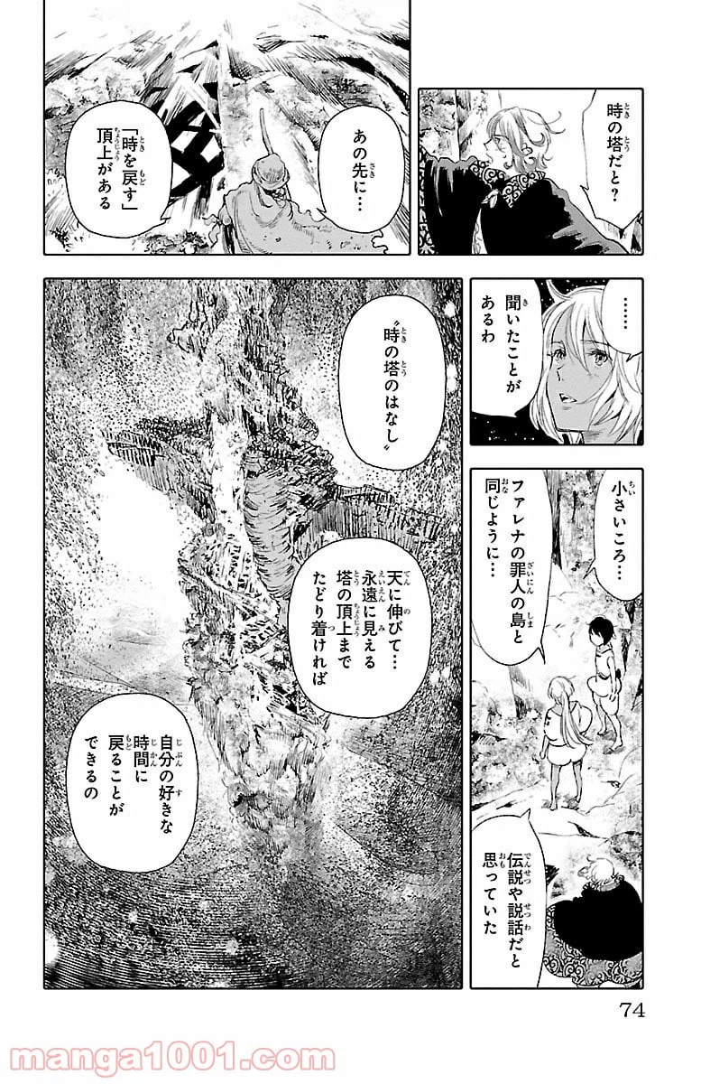 ページ 24 — 第22話