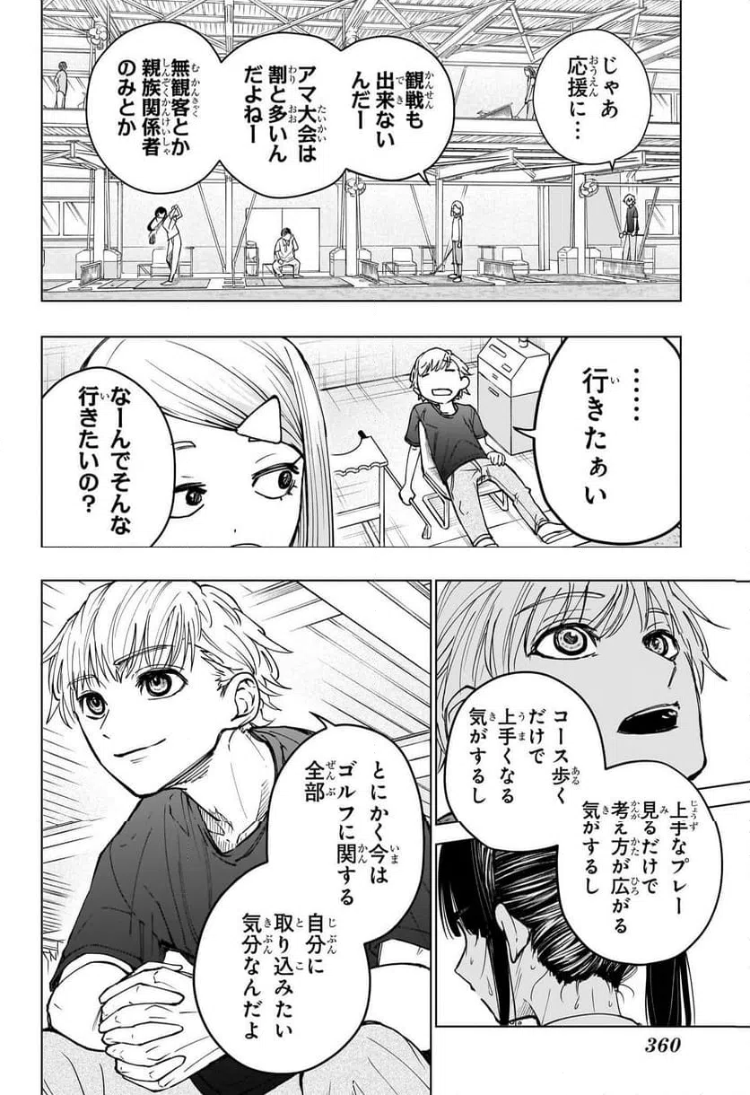 ページ 6 — 第19話