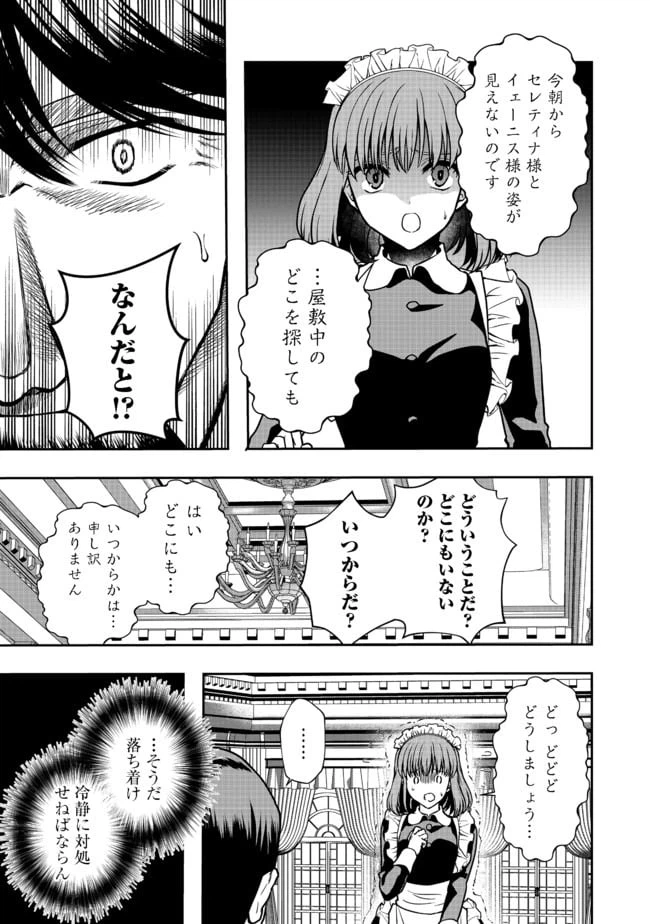 ページ 3 — 第4話