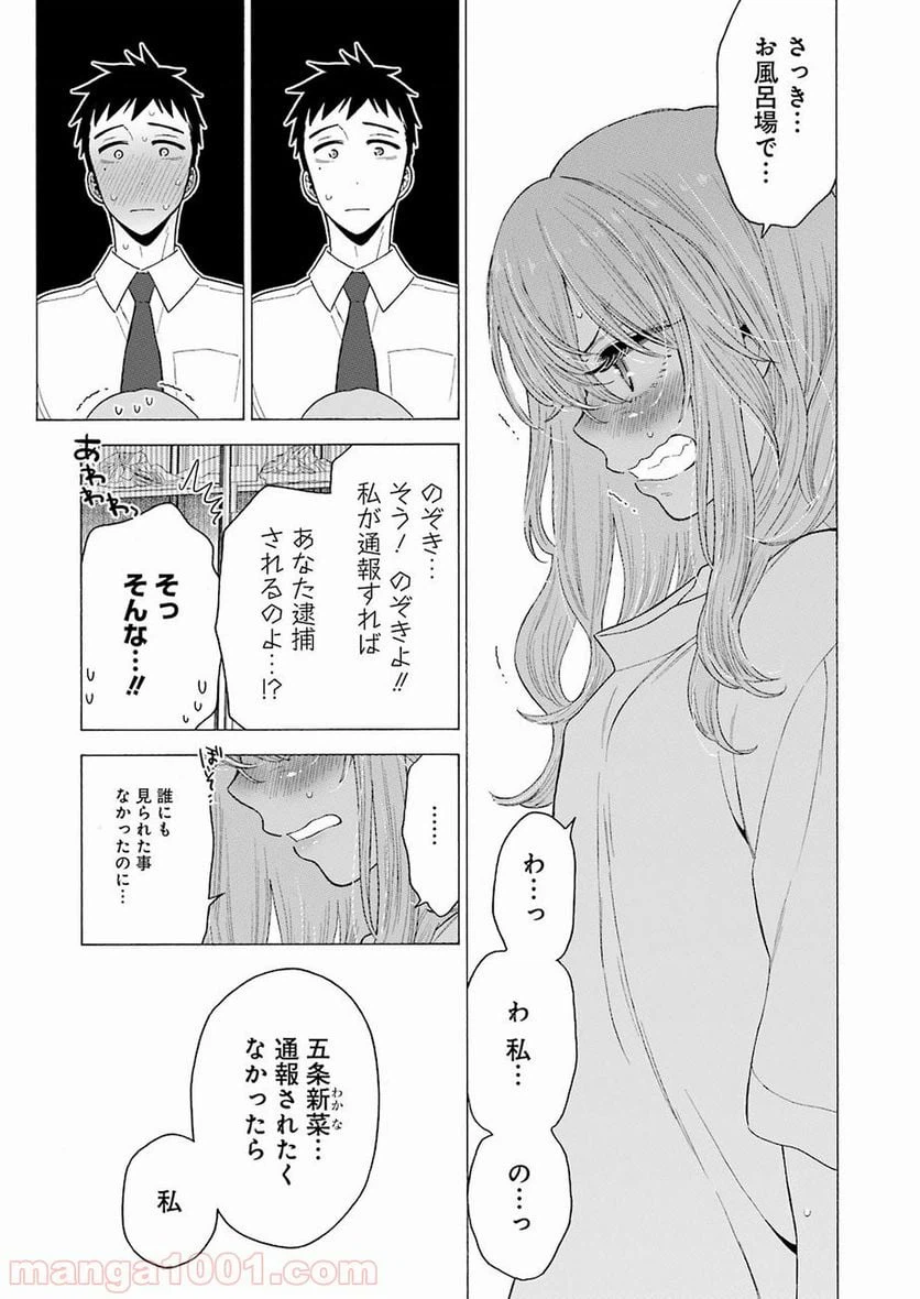 ページ 21 — 第16話