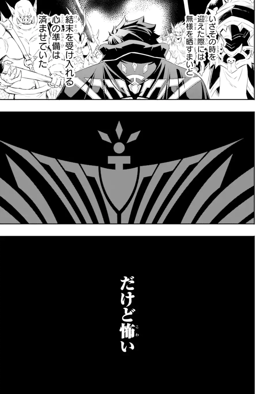 ページ 9 — 第8.1話