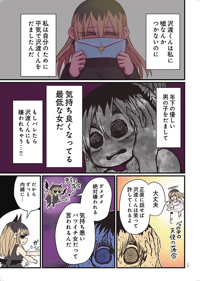 ページ 11 — 第7話