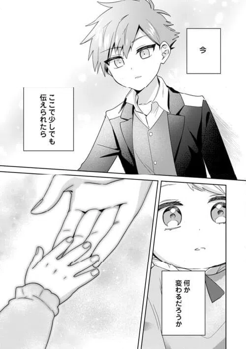 ページ 13 — 第6話