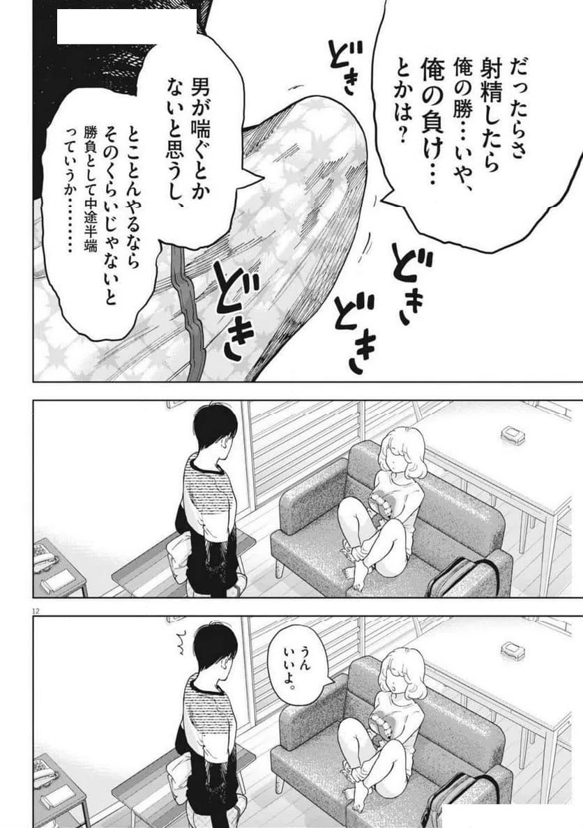 ページ 12 — 第48話