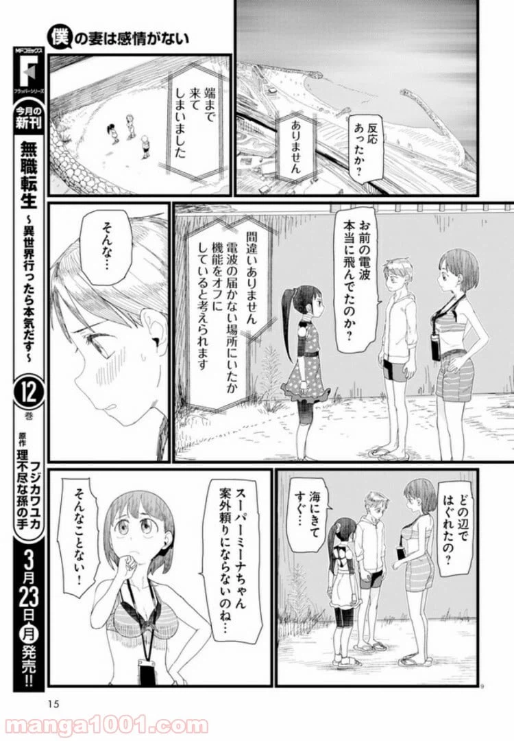 ページ 6 — 第8.2話