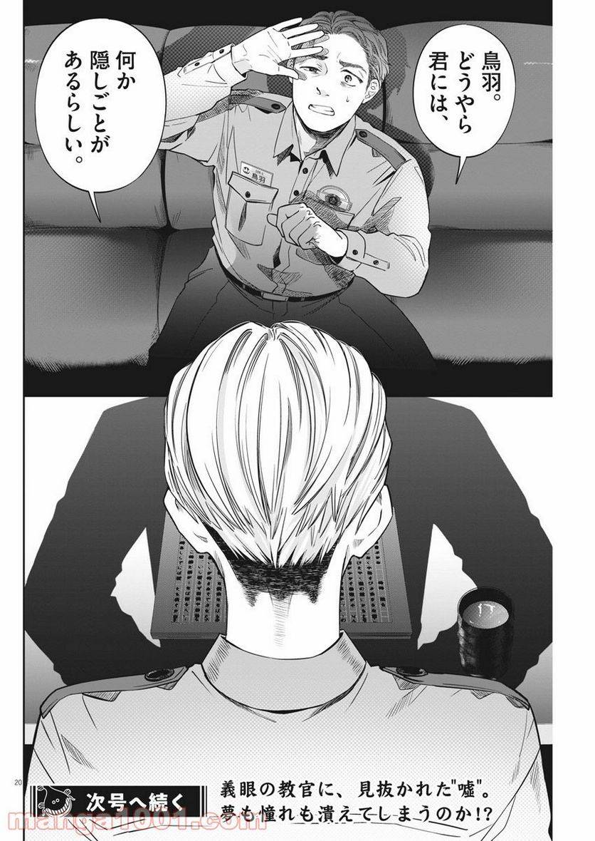 ページ 20 — 第16話