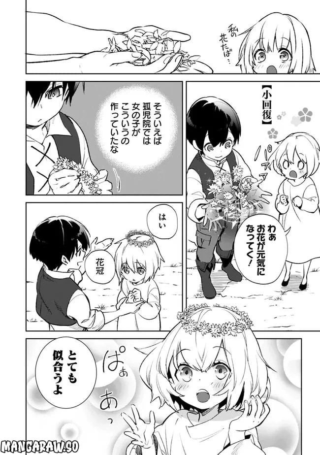 ページ 18 — 第13.2話