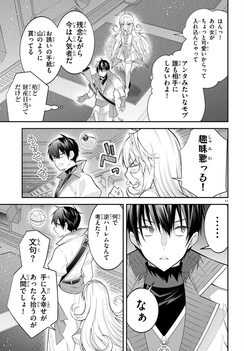 ページ 11 — 第42話