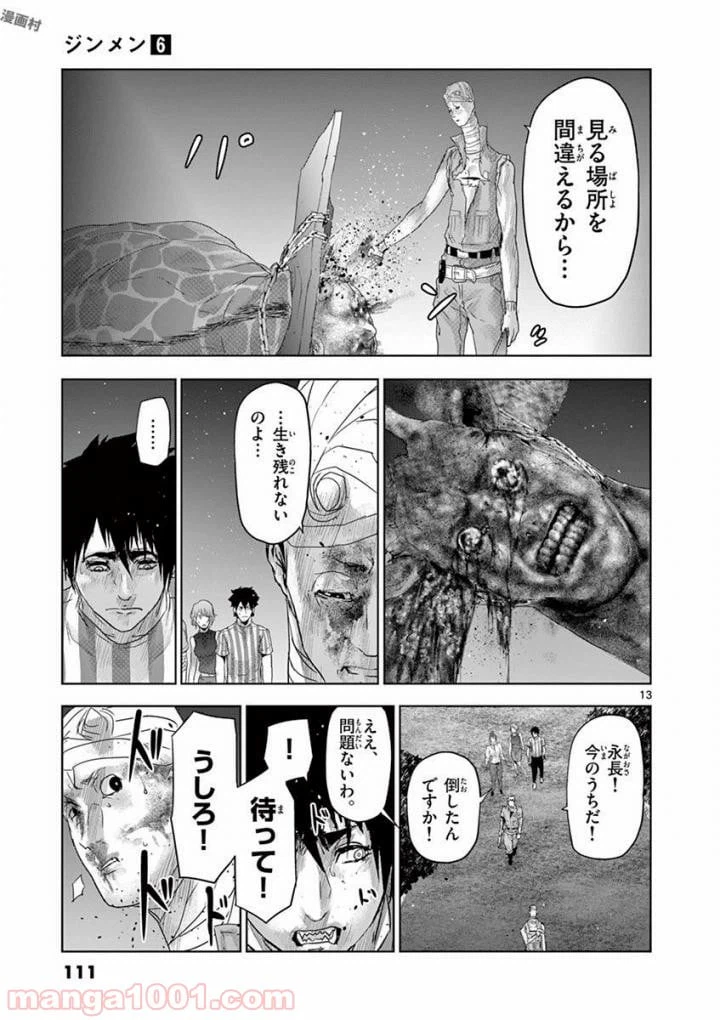 ページ 13 — 第60話